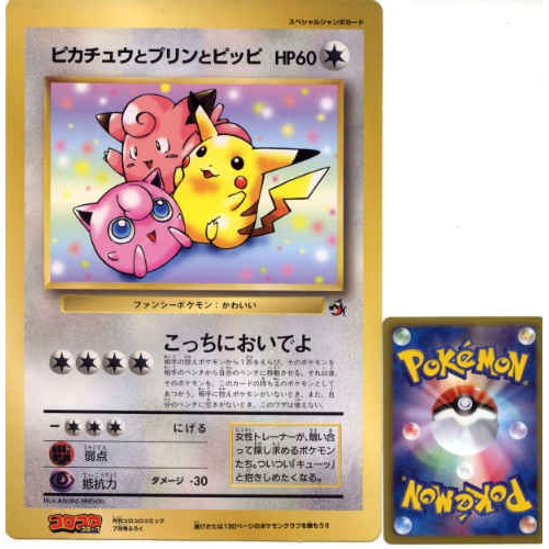Pokemon 1997 Coro Coro Comic Pikachu Jigglypuff Clefairy Jumbo Size Promo Card