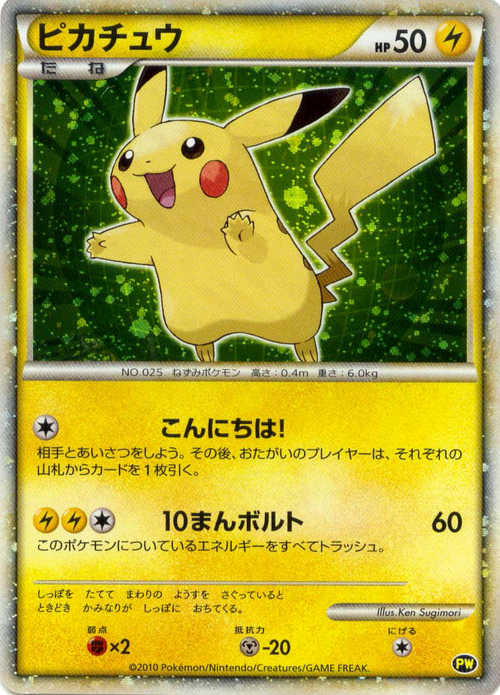 Pokemon 2010 Pikachu World Collection Holofoil Promo Pikachu Card