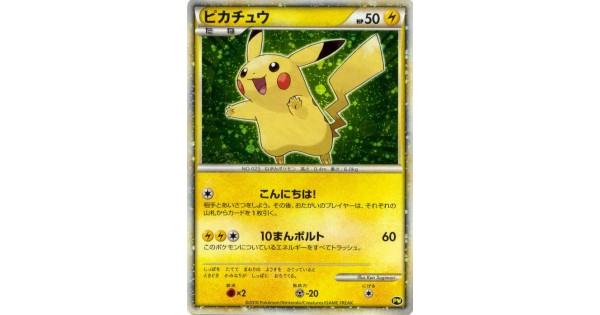 Pokemon 10 Pikachu World Collection Holofoil Promo Pikachu Card Japanese Green Version