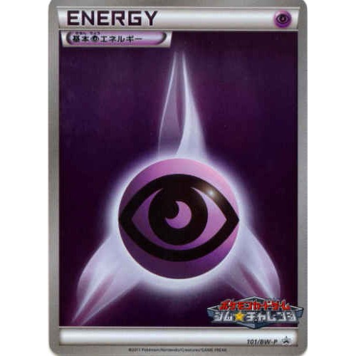 Pokemon 2011 Red Collection Gym Challenge Tournament Psychic Energy Reverse Holofoil Promo Card #101/BW-P