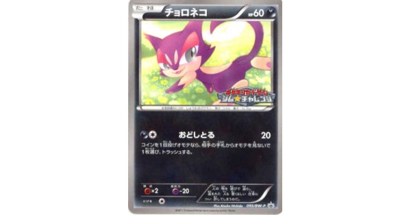 Pokemon 11 Red Collection Gym Challenge Tournament Purrloin Promo Card 095 Bw P