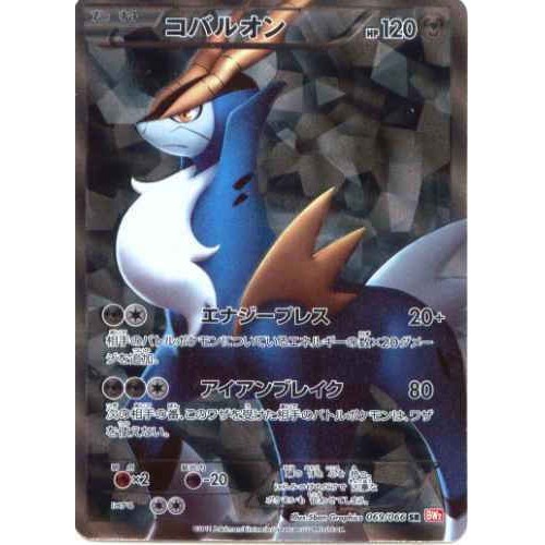 Pokemon 11 Bw 2 Red Collection Cobalion Cobalon Secret Rare Holofoil Card 069 066
