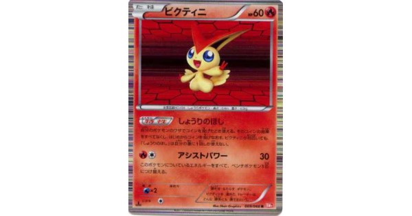 Pokemon 11 Bw 2 Red Collection Victini Holofoil Card 009 066