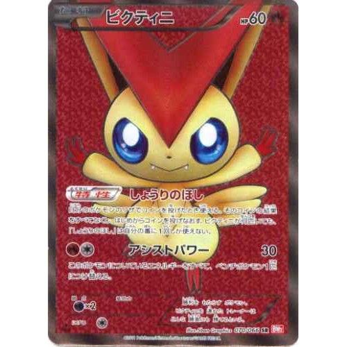 Pokemon 11 Bw 2 Red Collection Victini Secret Rare Holofoil Card 070 066