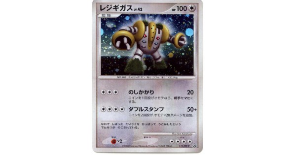 Pokemon 08 Collection Challenge Campaign Regigigas Holofoil Promo Card 111 Dp P