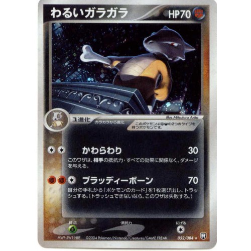 Pokemon 04 Rocket Returns Dark Marowak Holofoil Card 052 084