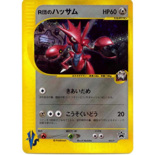 希望者のみラッピング無料 Holo Scizor Rocket S Japanese Cards Promotional P Pokemon 01 002 P 即決 海外 0el 海外商品購入代行 Labelians Fr