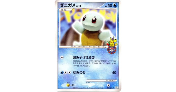 Pokemon Center 2008 10th Anniversary Squirtle Promo Card 009 Dpt P