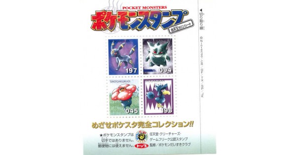 Pokemon Stamps