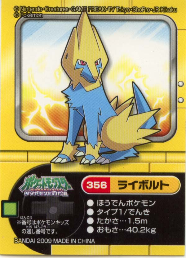 pokemon-2009-pokemon-kids-manectric-sticker