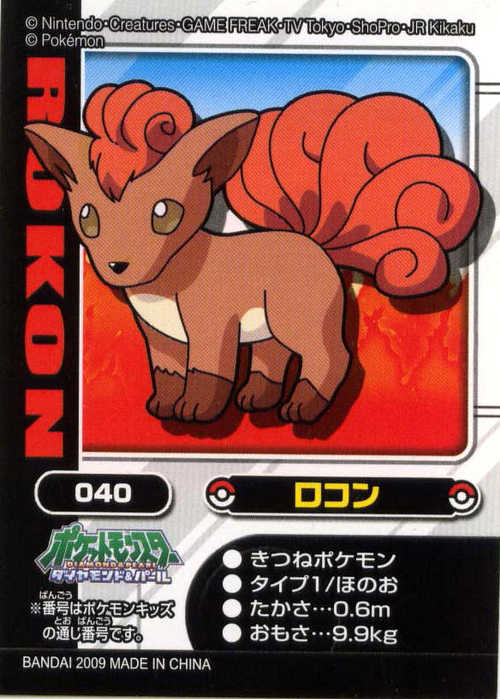 pokemon-2009-pokemon-kids-vulpix-sticker