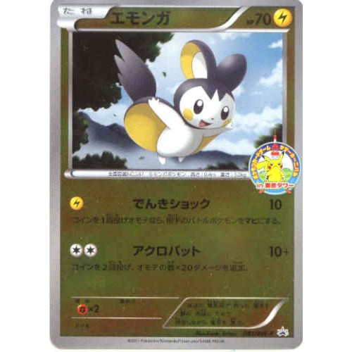 Japanese Pokemon Battle Carnival SANDILE Reverse Holofoil Promo Card #113/BW-P
