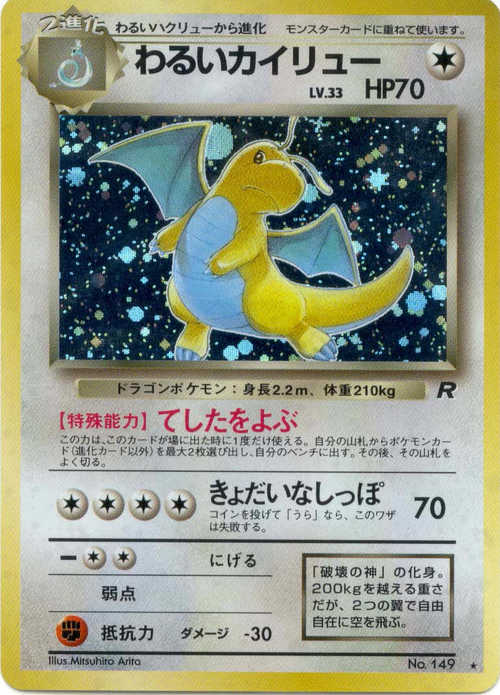 Pokemon 1997 Team Rocket Dark Dragonite Holofoil Card #149