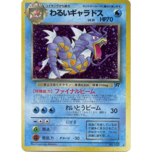 Pokemon 1997 Team Rocket Dark Gyarados Holofoil Card #130