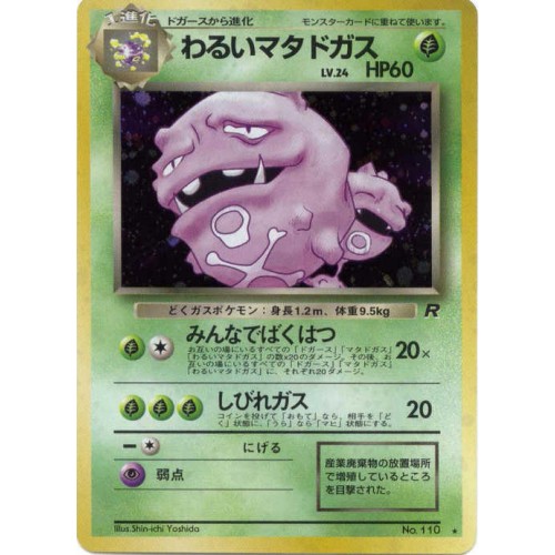 Pokemon 1997 Team Rocket Dark Weezing Holofoil Card 110