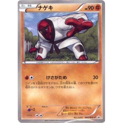 Pokemon 2011 Black & White Collection Throh Nageki Promo Card #040/BW-P