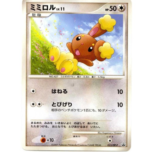 Mantine Pokemon Card 023-S-P Japanese Promo