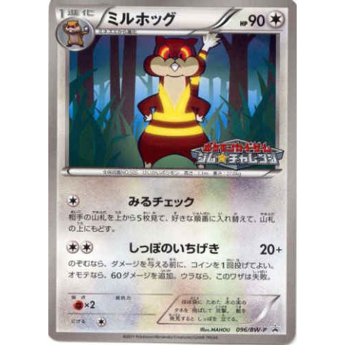 Pokemon 2011 Red Collection Gym Challenge Tournament Watchog Promo Card #096/BW-P