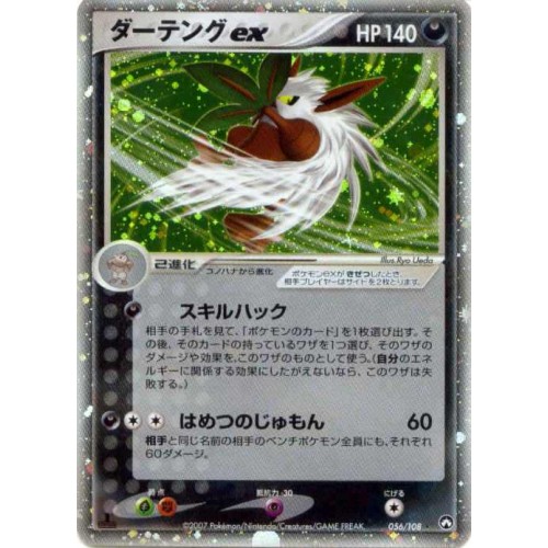 Pokemon 07 World Champion Power Keepers Shiftry Ex Holofoil Card 056 108