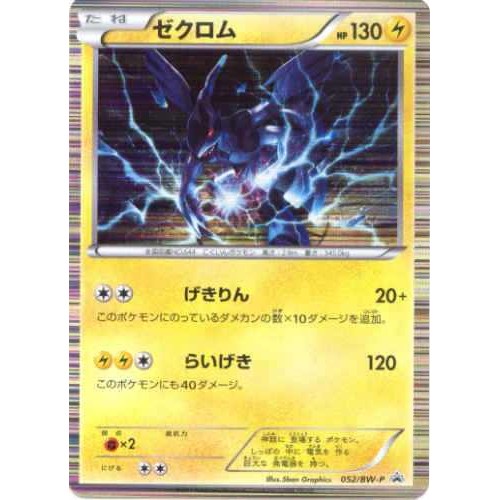 Pokemon 2011 Red Collection Zekrom Holofoil Promo Card 052 Bw P